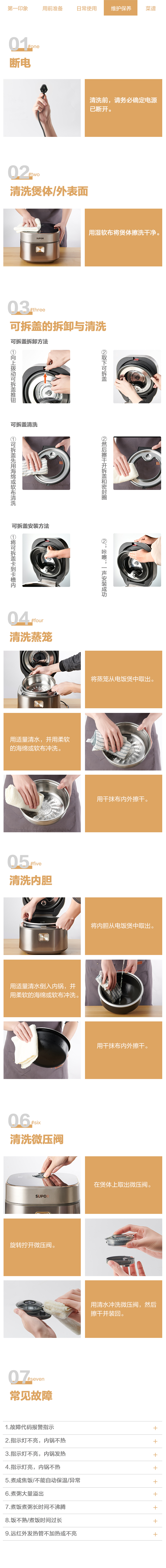 维护保养.jpg